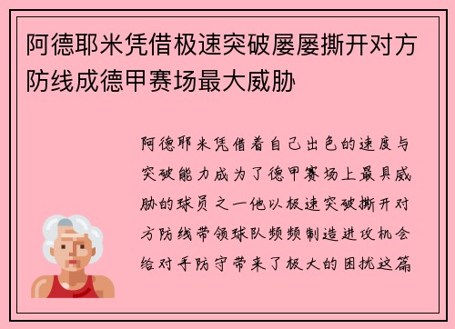 阿德耶米凭借极速突破屡屡撕开对方防线成德甲赛场最大威胁