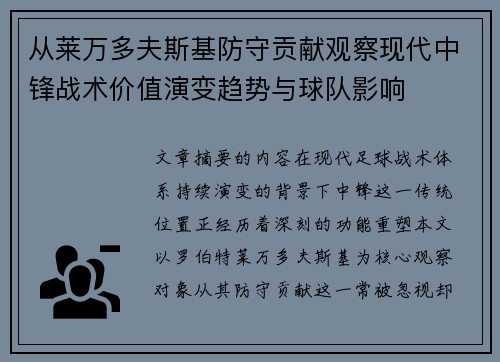从莱万多夫斯基防守贡献观察现代中锋战术价值演变趋势与球队影响