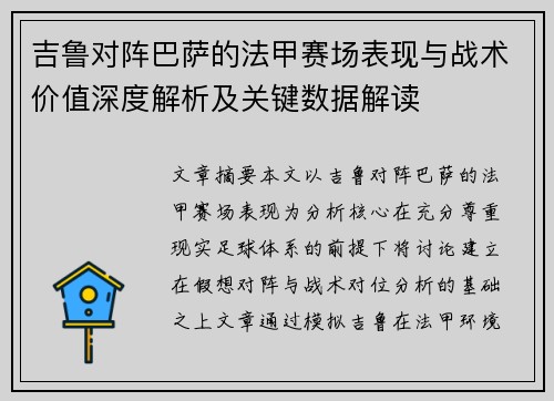 吉鲁对阵巴萨的法甲赛场表现与战术价值深度解析及关键数据解读