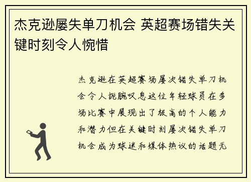 杰克逊屡失单刀机会 英超赛场错失关键时刻令人惋惜