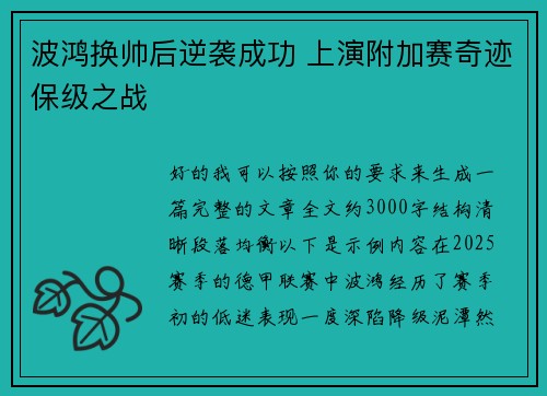 波鸿换帅后逆袭成功 上演附加赛奇迹保级之战
