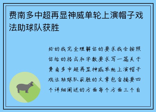 费南多中超再显神威单轮上演帽子戏法助球队获胜